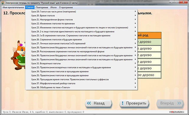 Меню программы Электронная тетрадь по русскому языку 4 класс